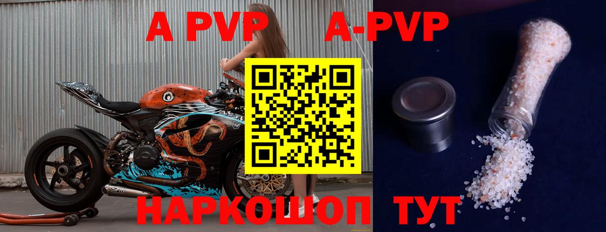 купить наркотик  Альфа ПВП СК  Вход с VPN  A-PVP Crystall  Бердск 