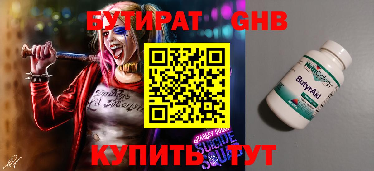 Бердск  БУТИРАТ  Вход с VPN  БУТИРАТ BDO 