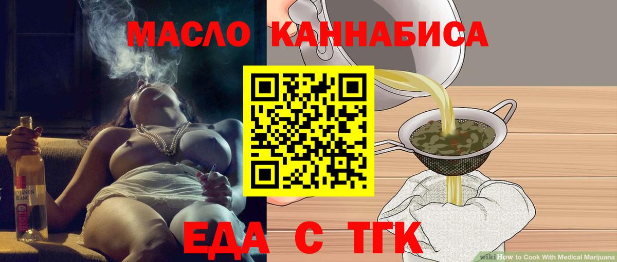 Еда ТГК конопля Бердск