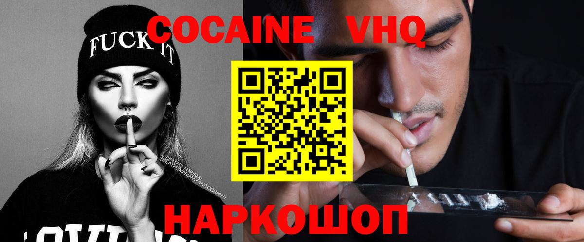 Кокаин VHQ Бердск