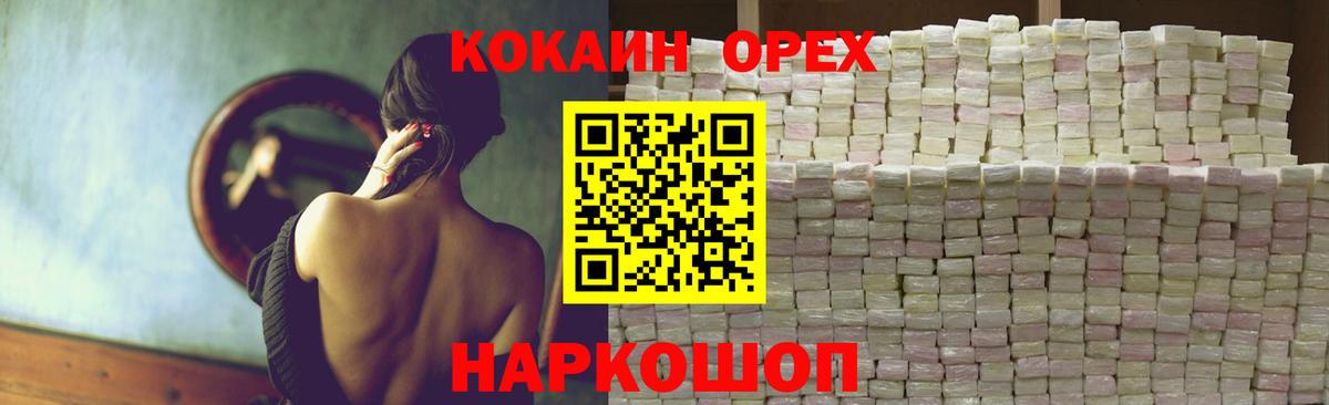Бердск  КОКАИН  Вход с VPN  Cocaine Колумбийский 