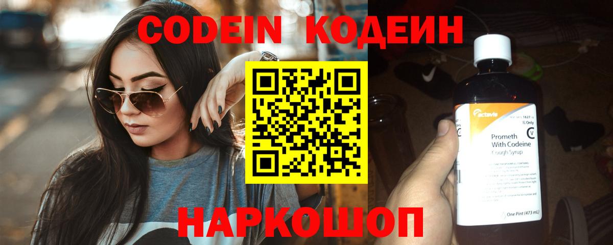 Codein напиток Lean (лин)  Вход с VPN  Бердск  Кодеин Purple Drank 