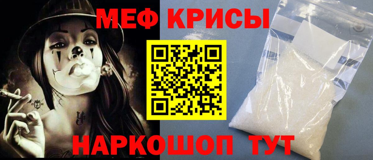 Мефедрон кристаллы Бердск